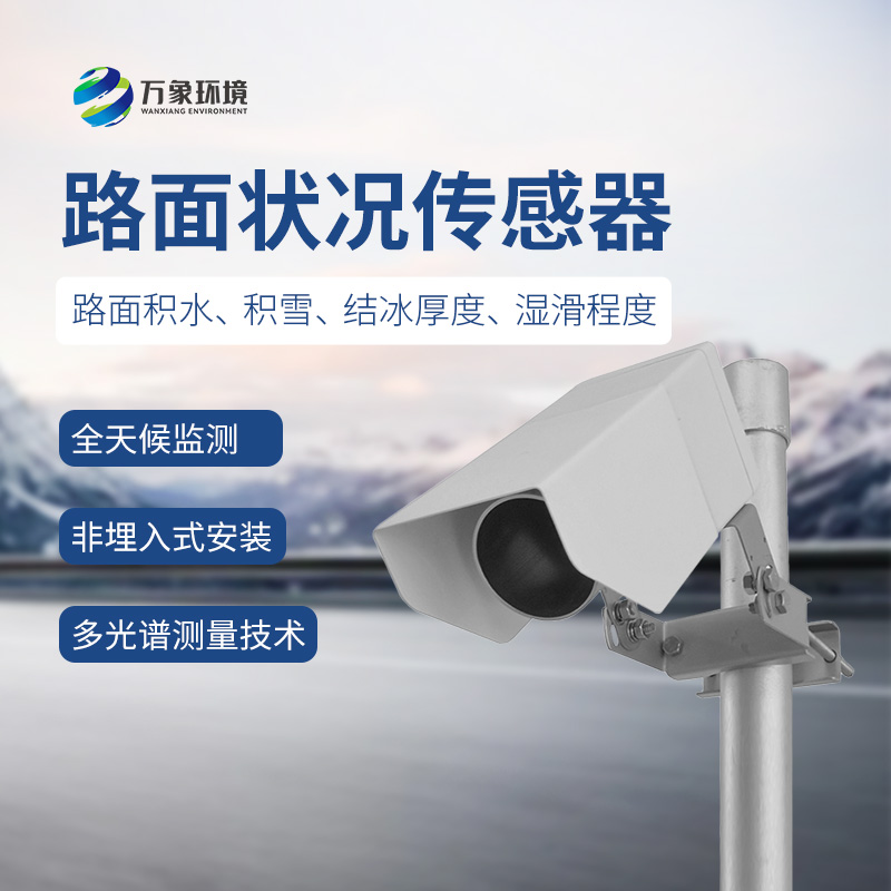 非侵入式路面?zhèn)鞲衅?/></p><br/>
文章地址：http://www.kohvrcm.cn/hydt/593.html</div>
</div>
<div   id=