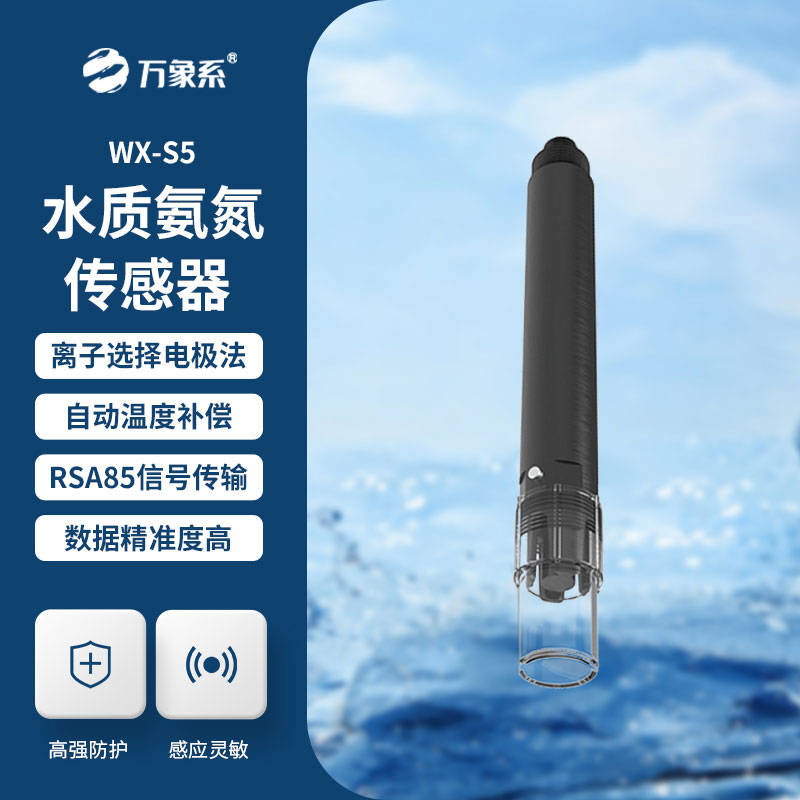 水質(zhì)氨氮、PH、溫度三合一變送器