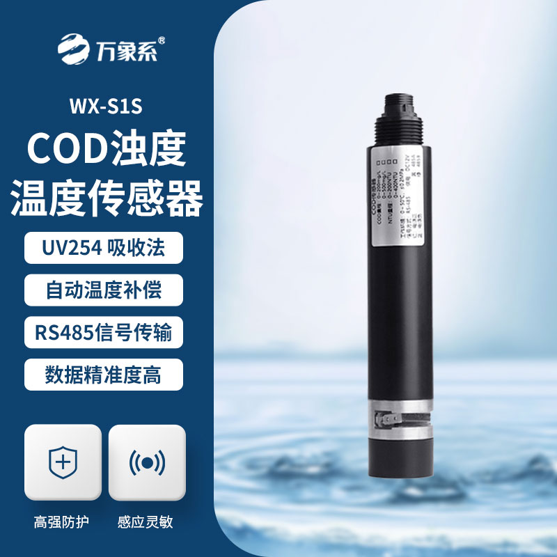 水質(zhì)COD、濁度、溫度三合一變送器